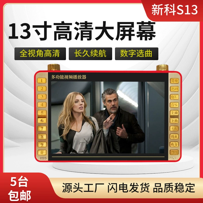 Xinke S13 театральный плеер 10-дюймовый радиоприемник для пожилых людей с записью на большой экран HD квадратный танец видеоплеер карточный плеер