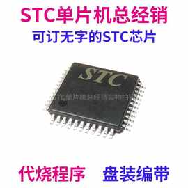 STC10L04XE-35I-LQFP44 全新原装 STC10L04XE 单片机MCU