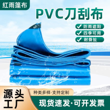 防水防晒篷布PVC加厚刀刮布工业用遮阳防雨抗老化耐磨刀刮布批发