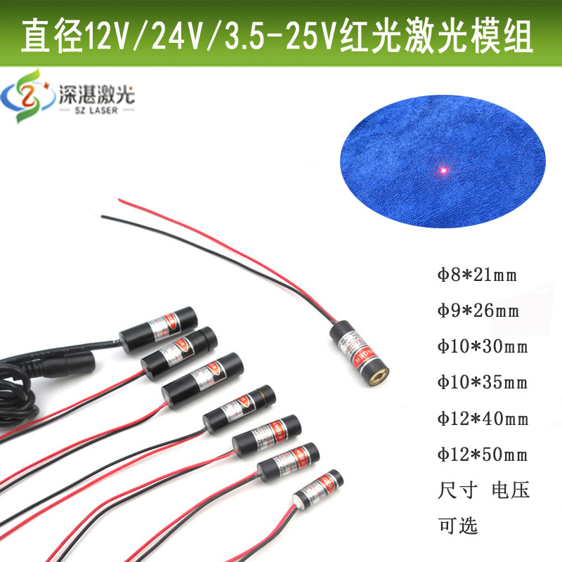 厂家12V24V供电红光点状模组3.5-25V一字十字激光器机械设备雕刻