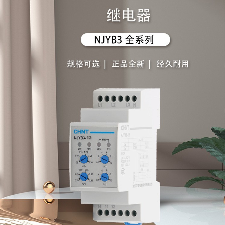 正泰电压保护继器 NJYB3三相四线继电器 NJYB3-11 12 13 AC220V