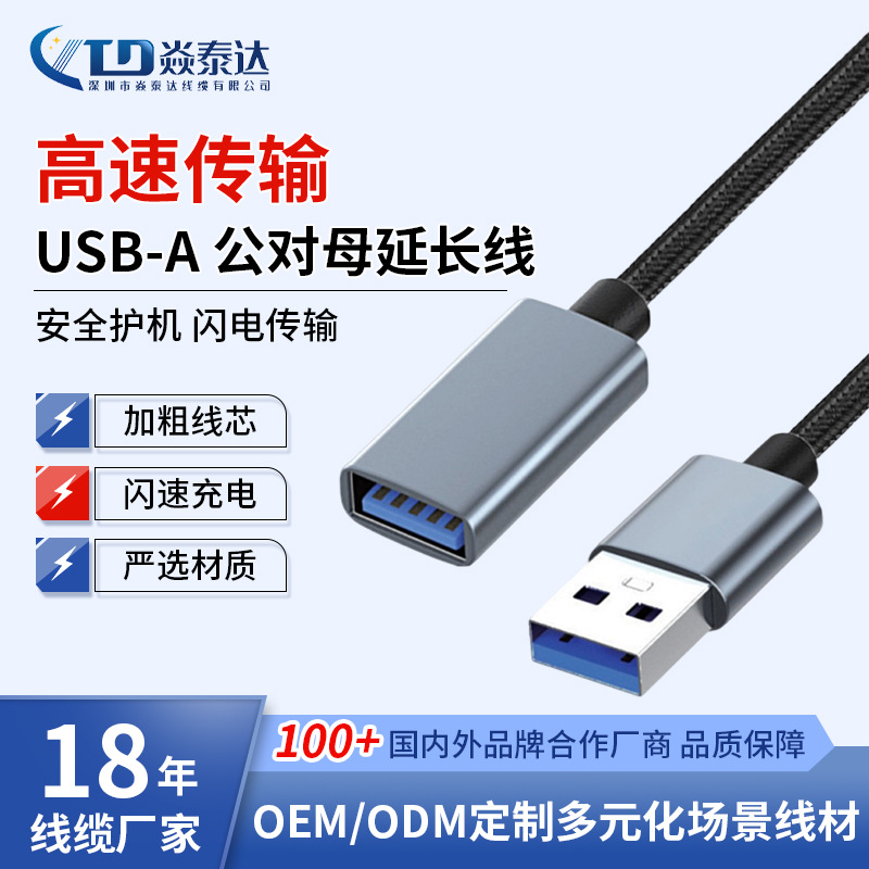 usb3.0延长线5V2A编织线高速传输铝壳电脑U盘键盘接口延长数据线