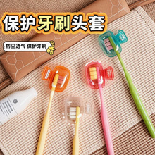 牙刷套收纳夹便携旅行牙刷保护盒家用收纳盒便携户外牙刷头保护套