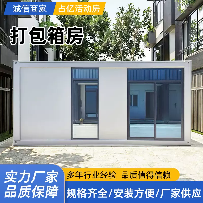 集装箱移动房住人集成房屋简易家用工地临时房打包快拼箱活动板房