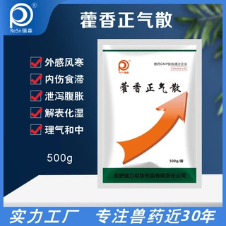 兽用藿香正气散外感风寒内伤食滞泄泻腹胀解表化湿理气和中猪牛羊