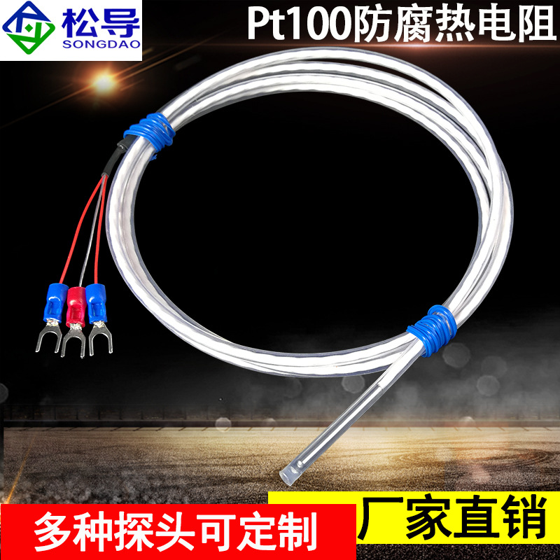 铁氟龙PT100传感器热电阻 K型热电偶感温线探头 防水防腐蚀耐酸碱