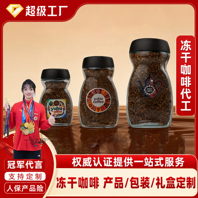 In-Stock Arabica Freeze-Dried Coffee Bean Powder, Custom-Sealed Glass Jar, Hot and Cold Instant