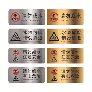 Stainless Steel "Do Not Play in the Water" Sign, Strictly Prohibited from Playing in the Water, Water Depth Hazard, Attention to Safety Warning Sign