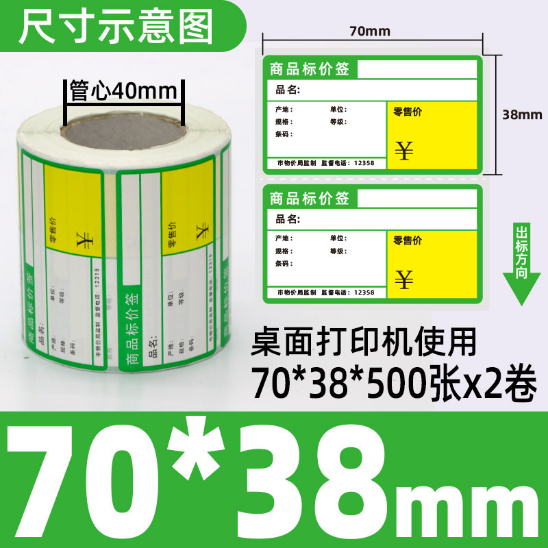 感熱スーパー果物煙ホテル棚不乾性ラベルシール銅版バーコード紙ポータブルプリンタ紙|undefined