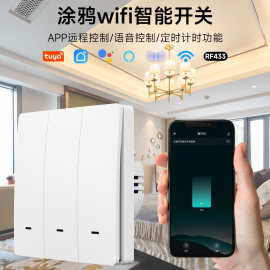涂鸦app家用全屋智能wifi一二三开零火墙壁开关配自发电无线面板
