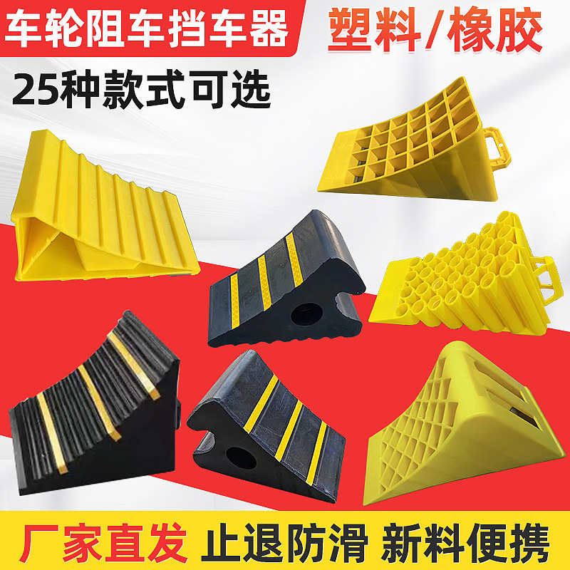 Manufacturer Mold Opening Stopper Dropshipping Portable Plastic Stopper Car Tire Rubber Car Stopper Anti-Slip Device