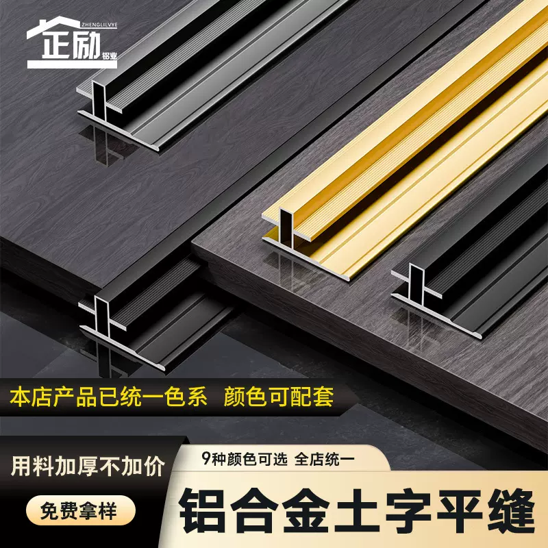 铝合金土字线护墙板平缝线收边条木饰面背景墙板材金属装饰线条