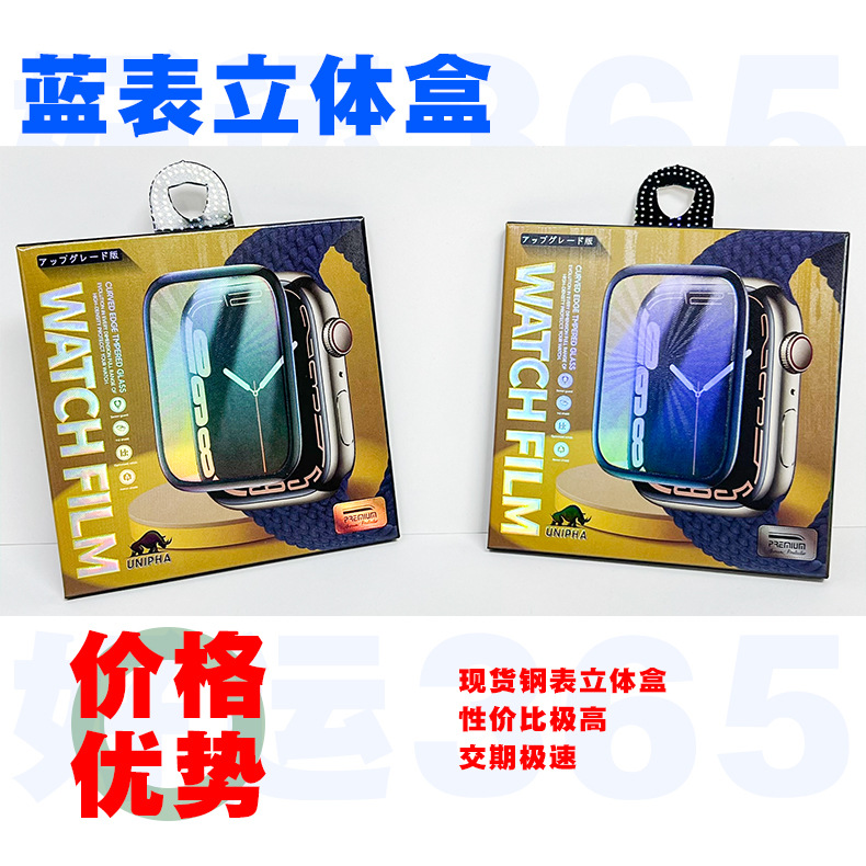 手表膜包装盒 多片装立体盒 苹果智能手表软膜 保护贴膜包装纸盒