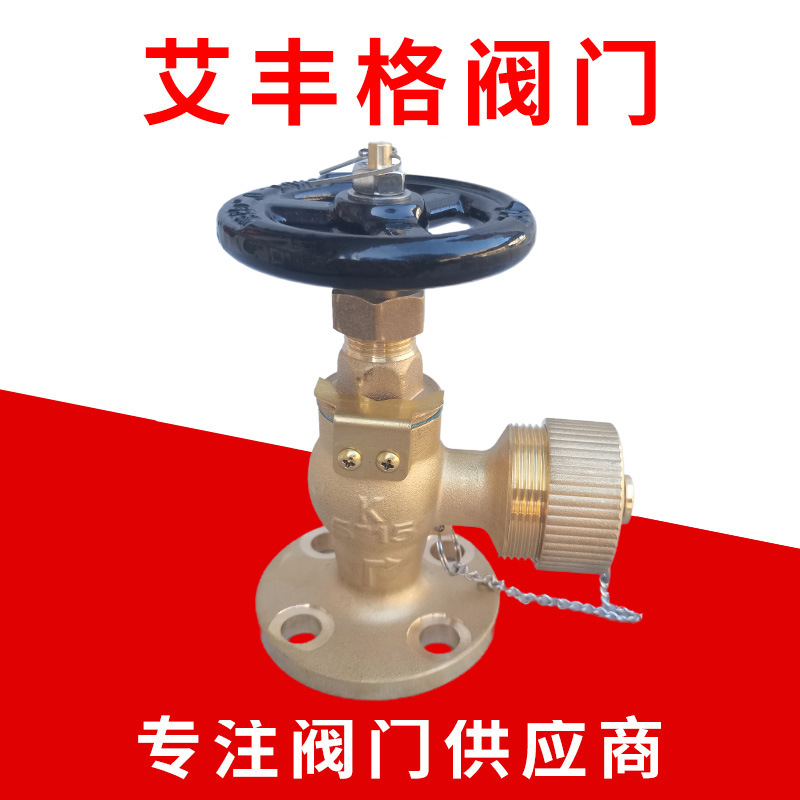黄铜法兰船用消防栓5K7334角式皮笼阀751706型厂家批发量大优惠