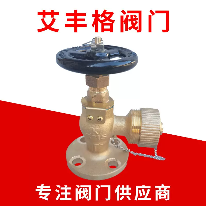 黄铜法兰船用消防栓5K7334角式皮笼阀751706型厂家批发量大优惠