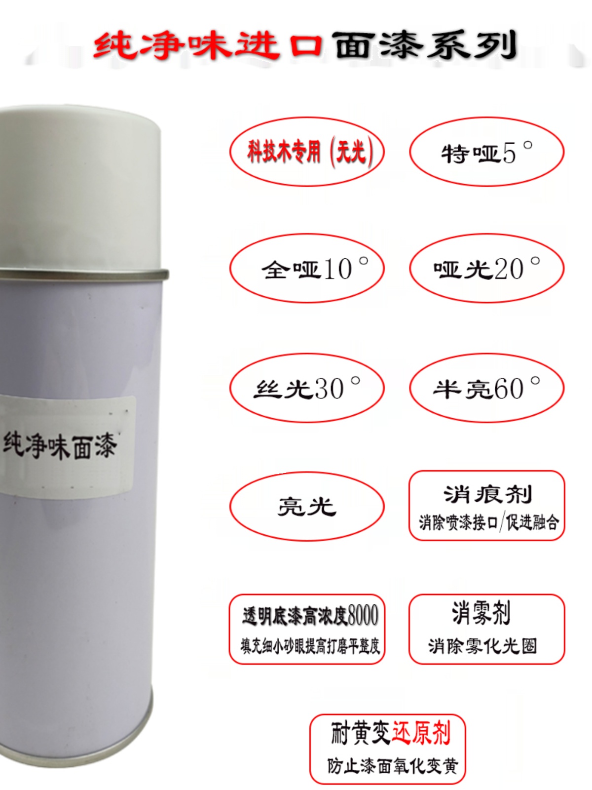 家具维修美容材料净味快干自喷漆透明漆修补面漆家具修补喷漆