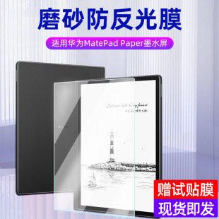 �m���A��Matepad paperīˮ��ƽ��䓻�Ĥ matepadpaper���oĤ10.3