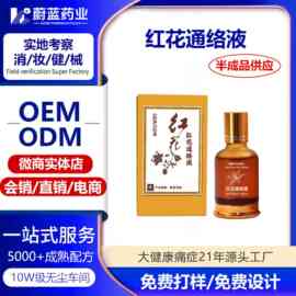 定制红花通络液OEM贴牌 舒筋颈肩腰腿关节疼痛草本植物精油代加工