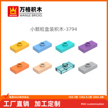 万格跨境专供diy小颗粒国产积木兼容3794拼装零件矮长1孔益智玩具