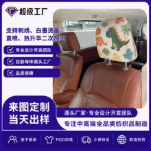 网约车枕套空白带侧边防脏出租车汽车滴滴座椅广告头套xqds0326b