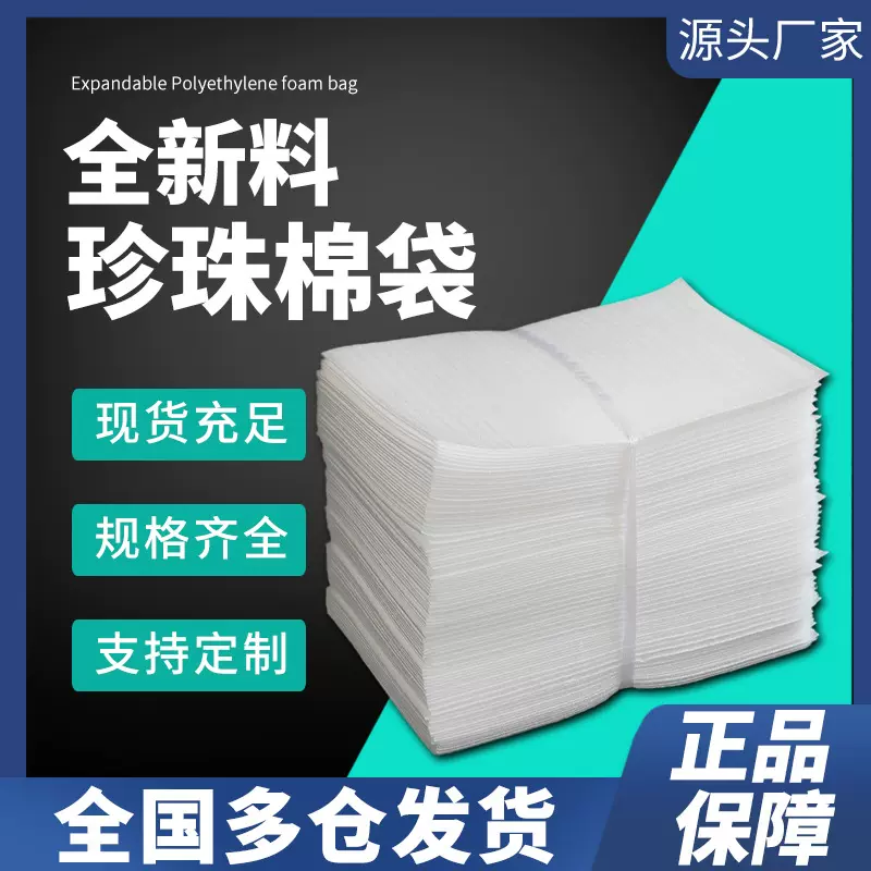 epe珍珠棉袋子防震包装材料打包膜泡沫棉全新料珍珠棉袋工厂批发