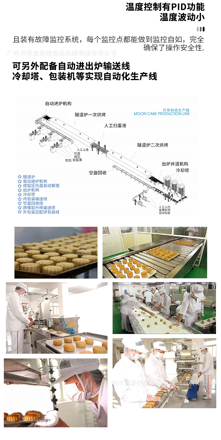 广州珠三角大小型烘焙食品烘干隧道炉生产厂家价格烤月饼流水线