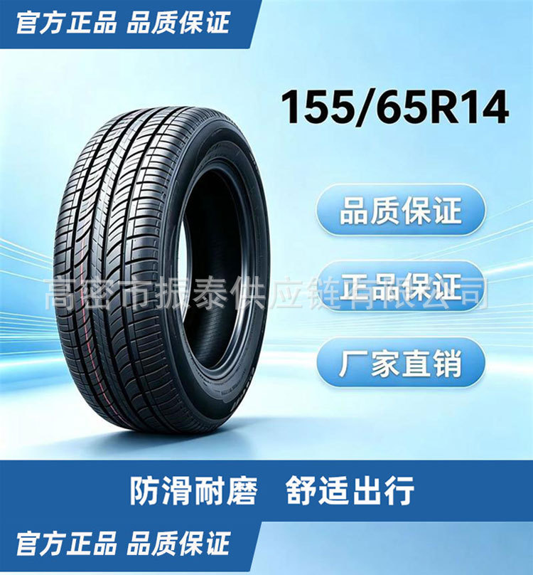 155/65R14 brand new vacuum car tires, direct supply from the manufacturer for Alto microcars, small electric vehicles, and mobility scooters