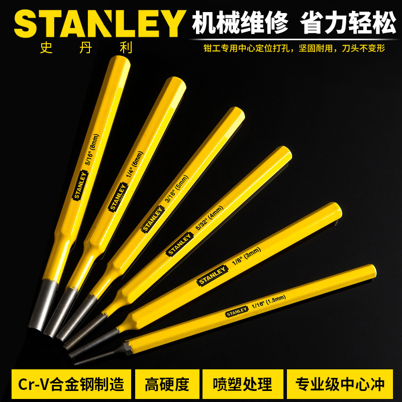 史丹利6件套圆柱冲 销冲打孔冲子冲头圆锥16-226/16-230 1.5-8mm