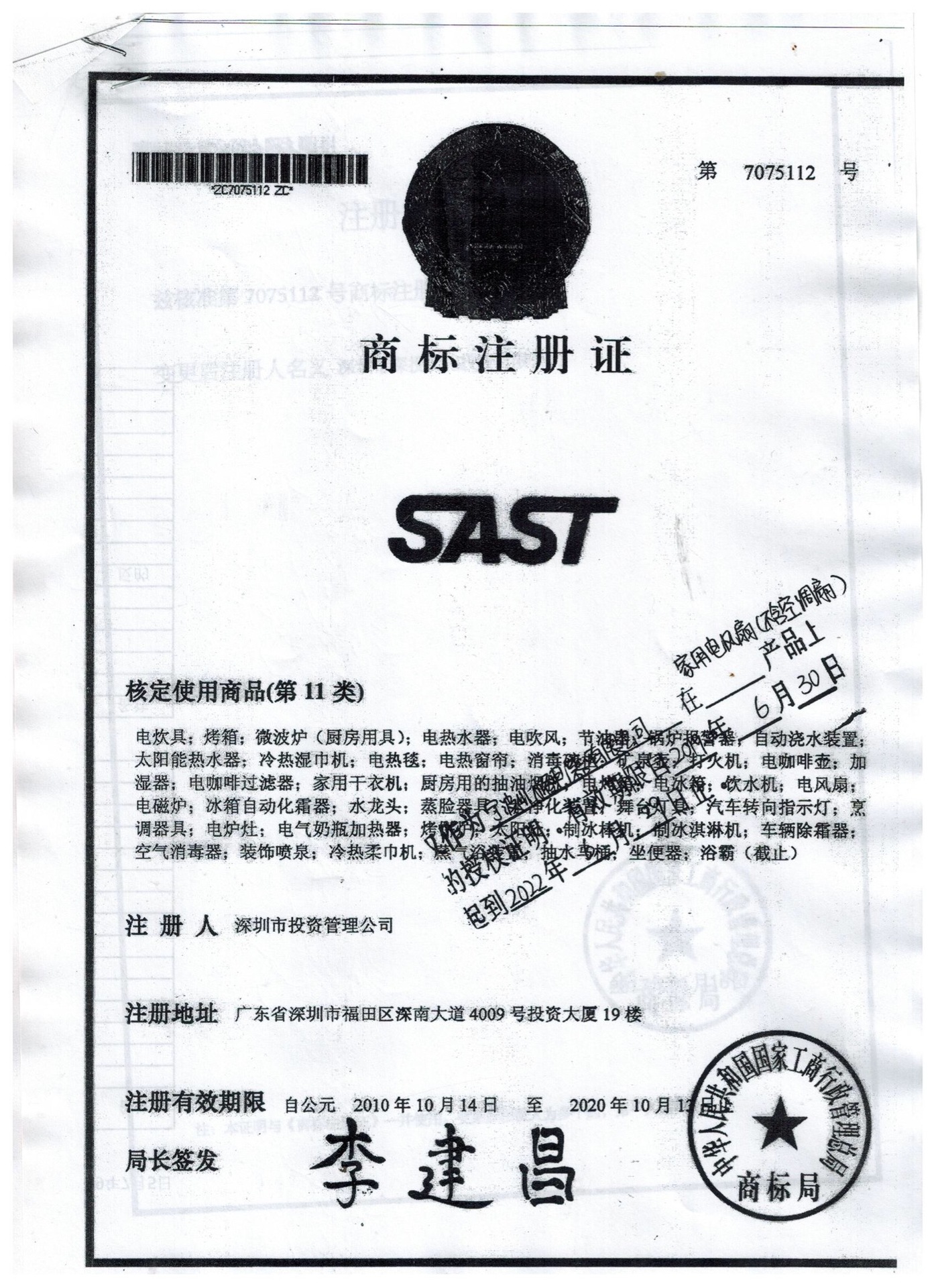 商品注册证