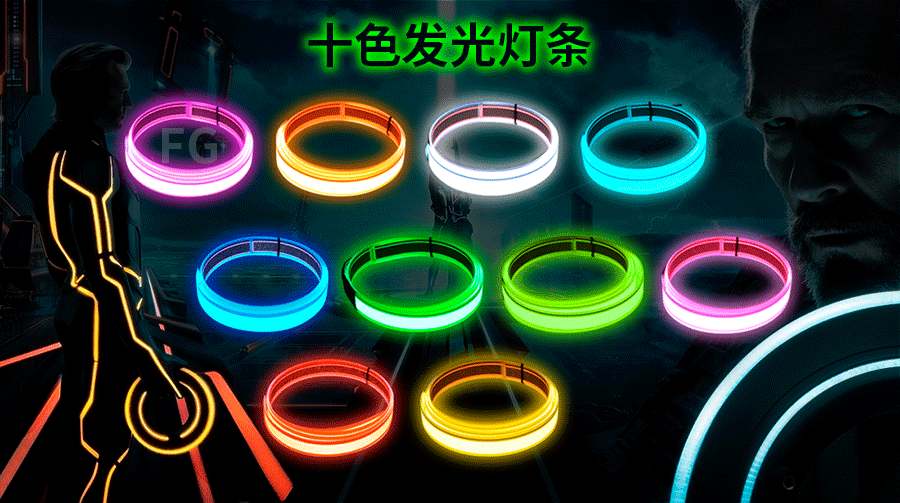 发光条推广