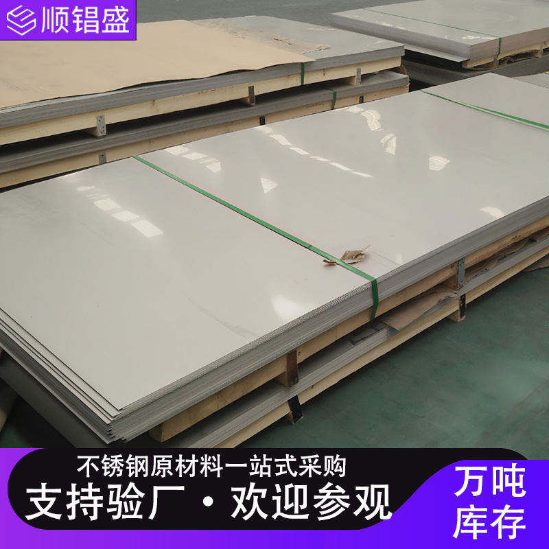 现货 316不锈钢板平板耐腐蚀中厚板拉丝镜面油磨316L不锈钢板材