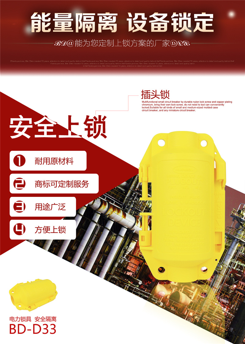 定制工业插头锁盒设备停工上锁挂牌能量隔离电器开关电源插头锁-阿里巴巴