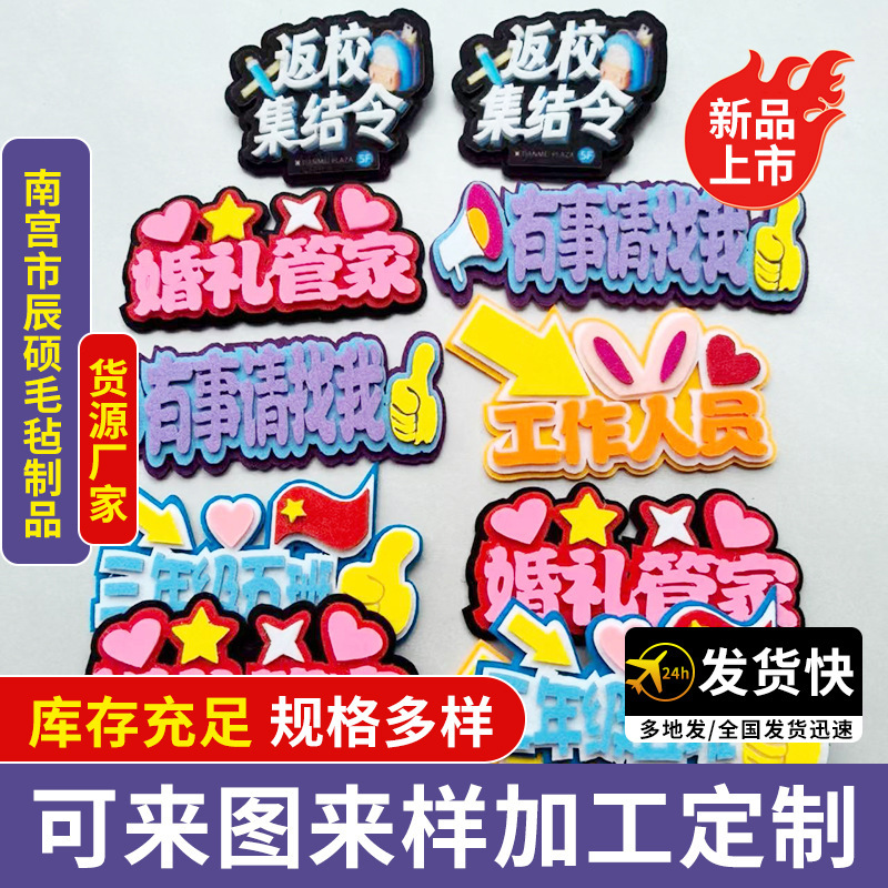 Wholesale Felt DIY Handmade Badges, Non-Woven Fabric Brooches, Custom Decorative Items, Custom-Made Company Logo Accessories Wholesale Felt DIY Handmade Badges, Non-Woven Fabric Brooches, Custom Decorative Items, Custom-Made Company Logo Accessories