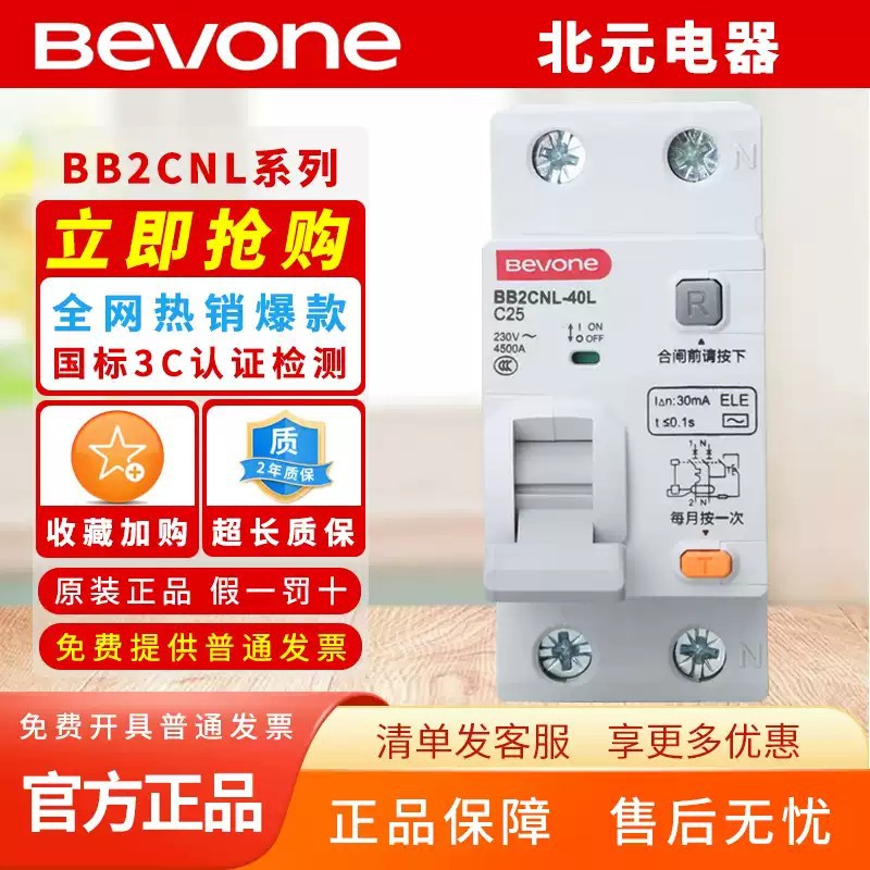 北京北元电器小型漏电断路器BB2CNL-40L/1P+N C型空气开关6 20 3