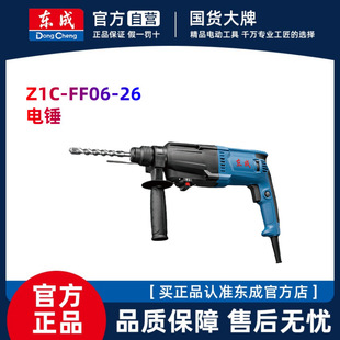 Dongcheng Z1C-FF06-26 electric hammer multifunctional electric hammer electric pick electric drill three 800W high power electric hammer