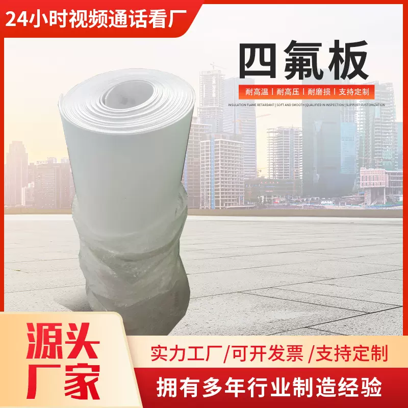 批发现货膨体四氟板 聚四氟乙烯板 特氟龙板 PTFE铁氟龙楼梯块
