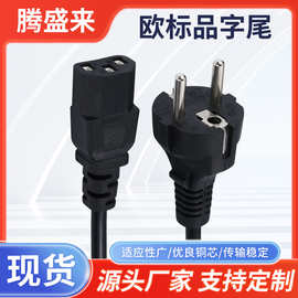 欧规品字尾电源线欧标欧式二圆插头3*0.75铜电脑主机显示器连接线