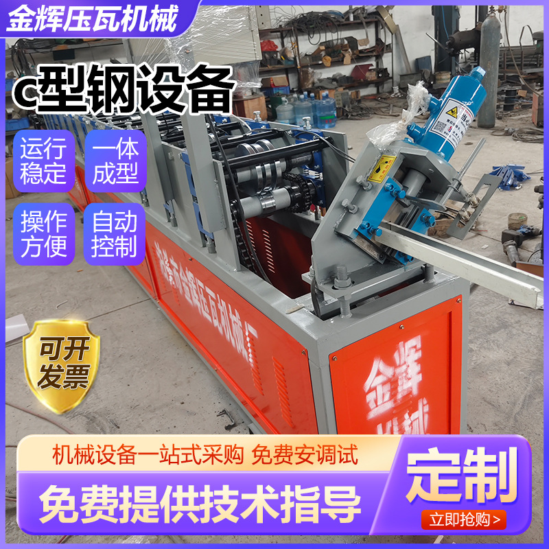 c型钢设备全自动C型槽钢生产机械设备全自动冷弯机设备厂家供应