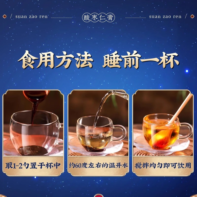 酸枣仁膏酸枣百合茯苓睡眠茶桂圆茶晚安膏官方旗舰店正品滋养|undefined