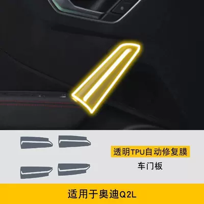 Suitable for 19-24 Audi Q2 Car interior film - 19-24-q2l-door-panels