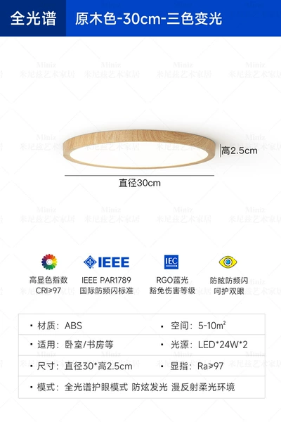 [Full Spectrum] [Criminal Index Ra≥97] Wood Grain Color - Diameter 30CM - Three Color Light