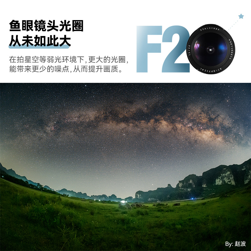 TTArtisan铭匠光学7.5mm F2鱼眼微单镜头