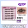 [6排免胶双尖麦穗36簇（10-12mm）]