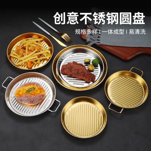 Korean stainless steel grill pan, snack plate, pizza plate, cool leather plate, seafood plate, double-eared lobster plate, French fries, fried chicken plate