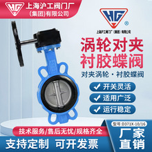 手动对夹蝶阀沪工阀门371X-1016球墨铸铁蝶阀dn100厂家批发