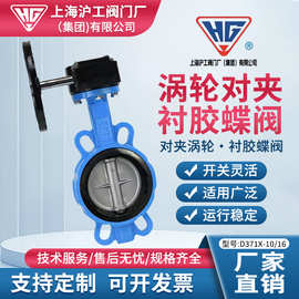 手动对夹蝶阀沪工阀门371X-1016球墨铸铁蝶阀dn100厂家批发