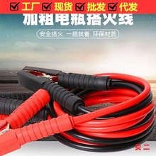 汽車包夾保護電瓶連接線電瓶搭火線應急電源線過江龍線打伙線現貨