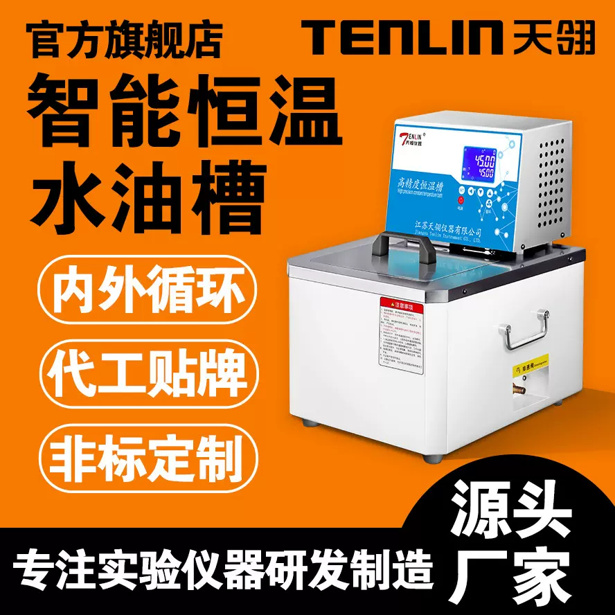 天翎仪器厂家SC-6单加热恒温槽高精度恒温水浴油浴循环反应浴