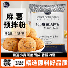 松彦108麻薯面包预拌粉1kg烘焙甜品手指爆浆麻薯预拌粉商用5kg