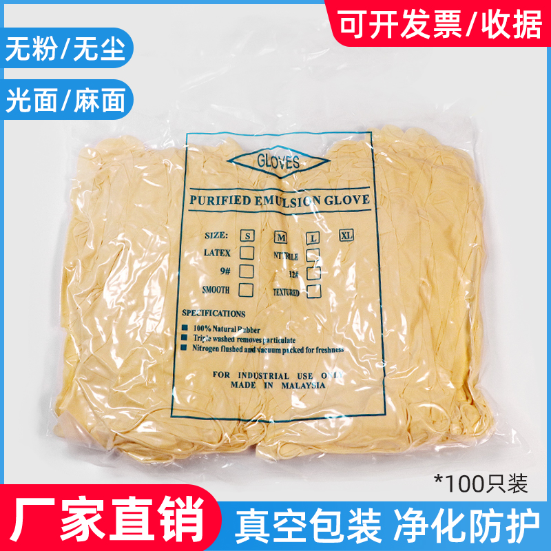 净化光面乳胶手套防静电工业一次性黄色橡胶洁净无尘车间防护